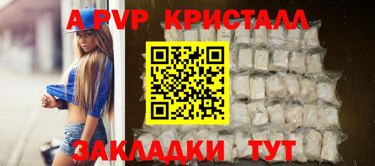 Alfa_PVP Crystall  Alpha PVP  Alpha PVP Crystall  Борисоглебск  Вход с VPN 