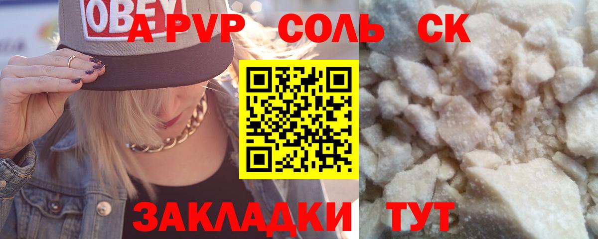 A PVP Crystall Борисоглебск
