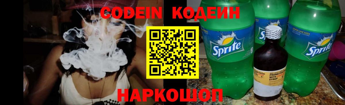 Борисоглебск  Codein Purple Drank  Вход с VPN  Codein напиток Lean (лин) 