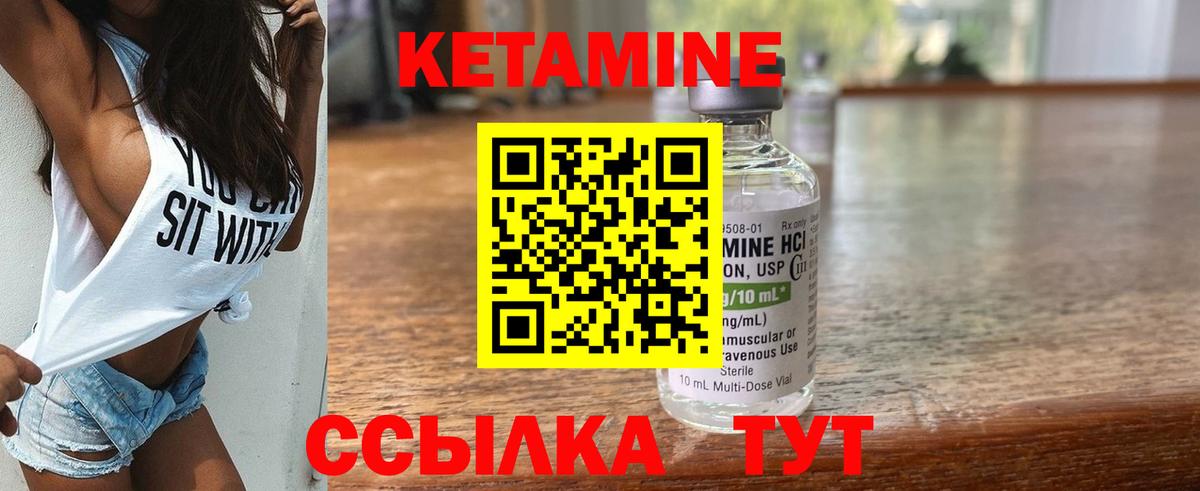 КЕТАМИН VHQ  Вход с VPN  Борисоглебск 