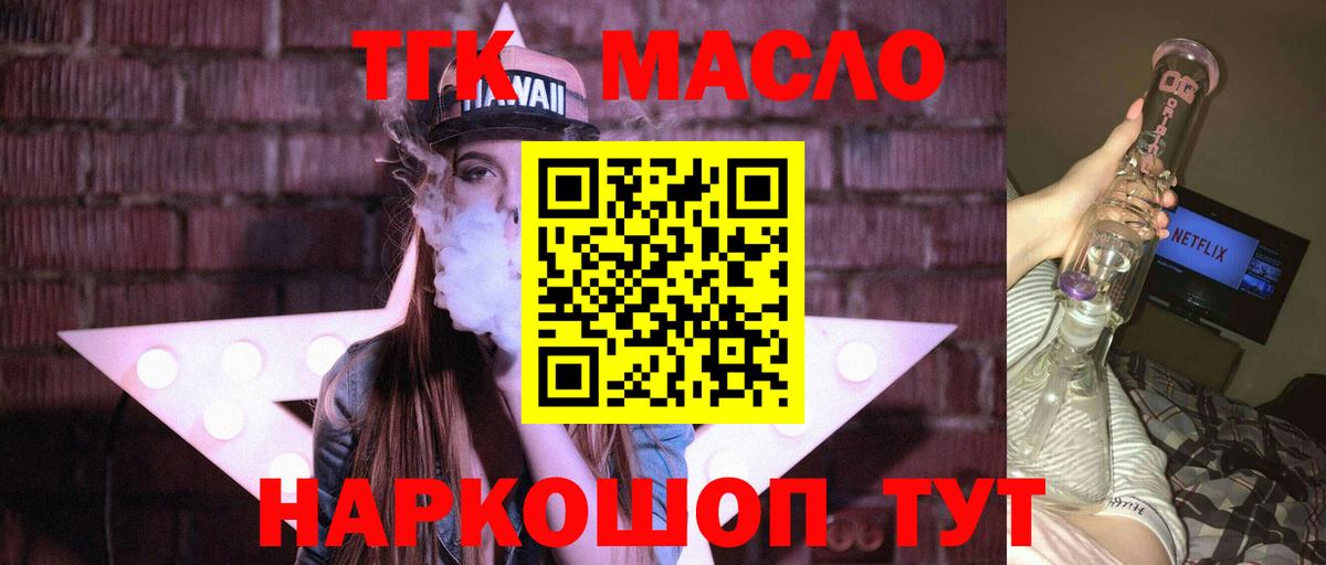 ТГК THC oil  Дистиллят ТГК жижа  Вход с VPN  Борисоглебск 